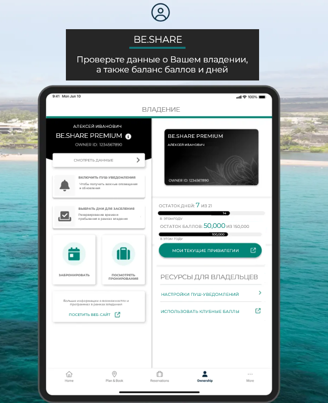 Демонстрационный экран приложения be.share