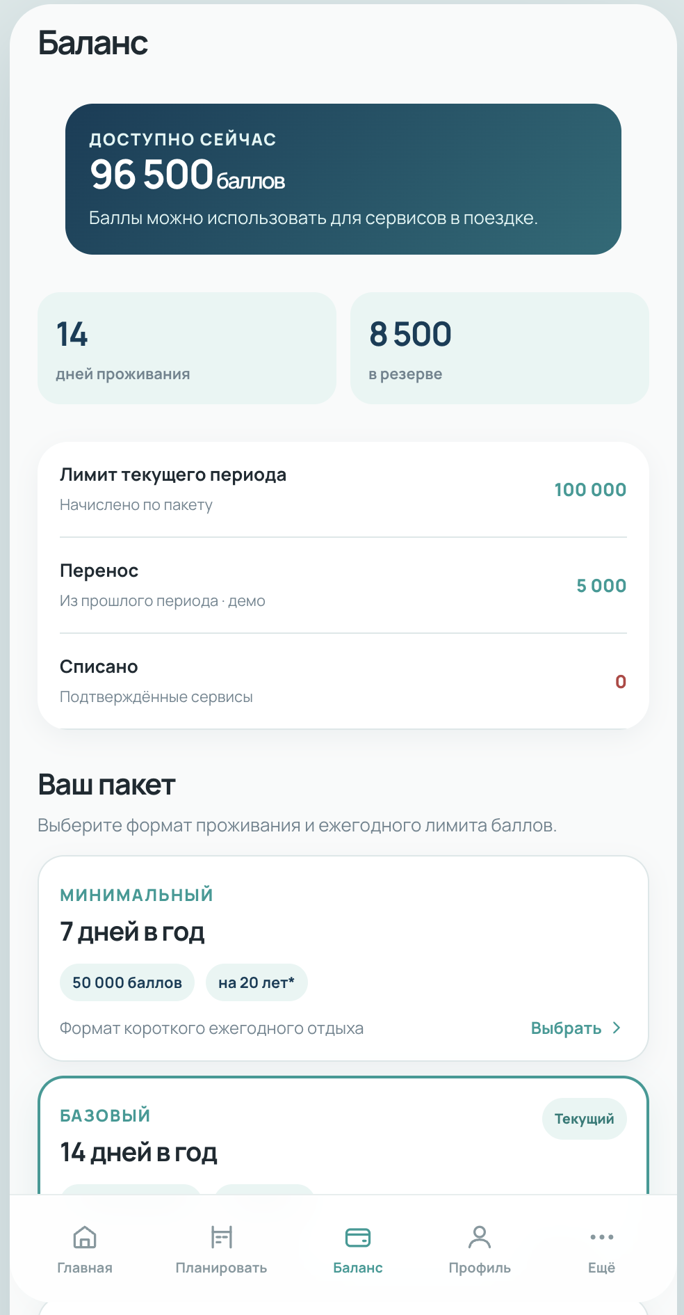 Демонстрационный экран баланса