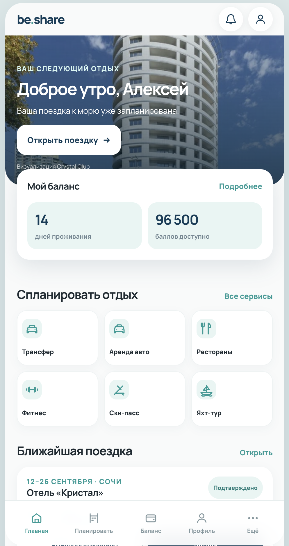 Демонстрационный главный экран be.share