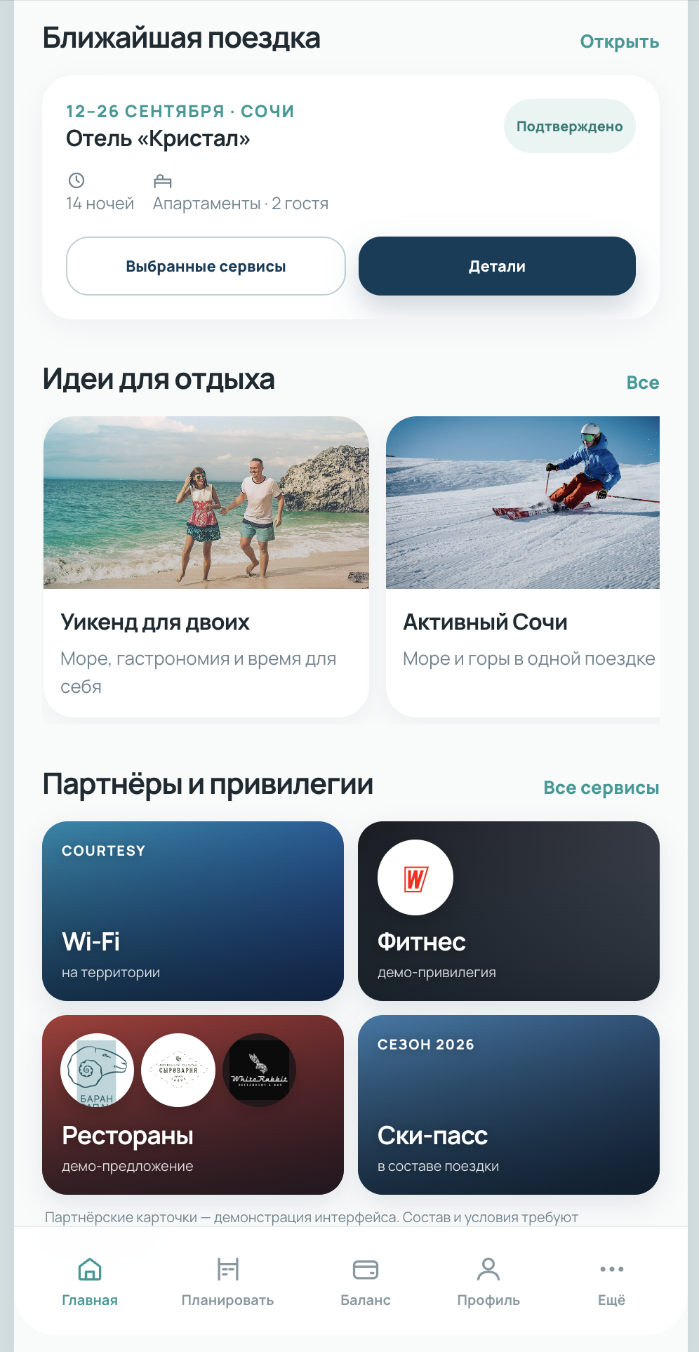 Демонстрационный экран планирования отдыха
