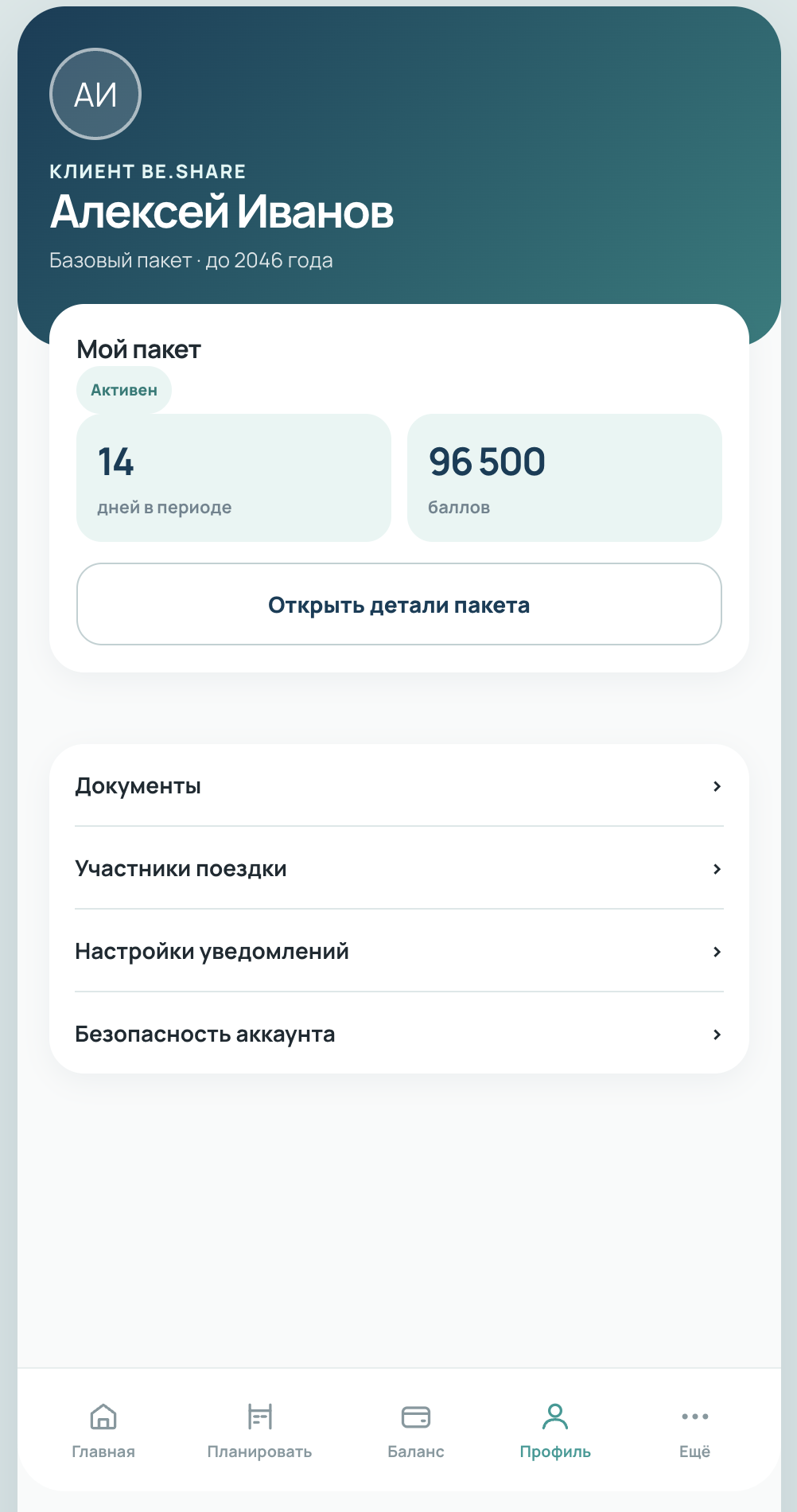 Демонстрационный профиль с параметрами отдыха