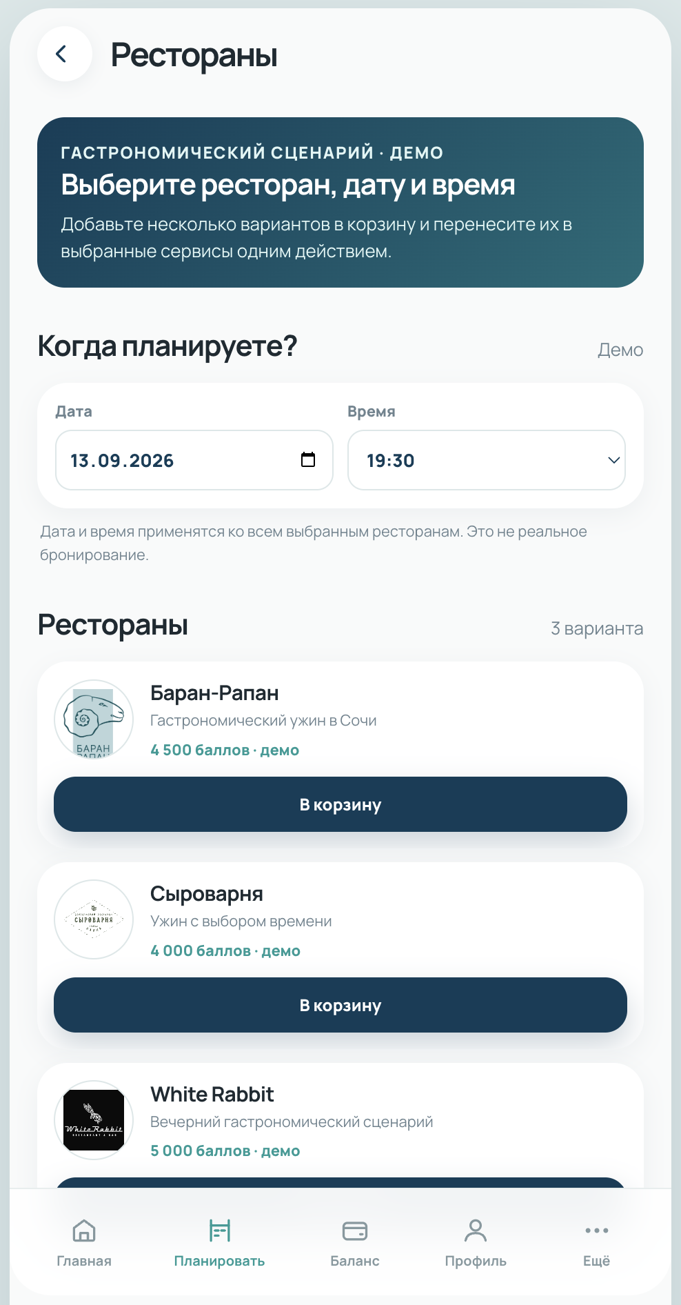 Демонстрационный экран ресторанов