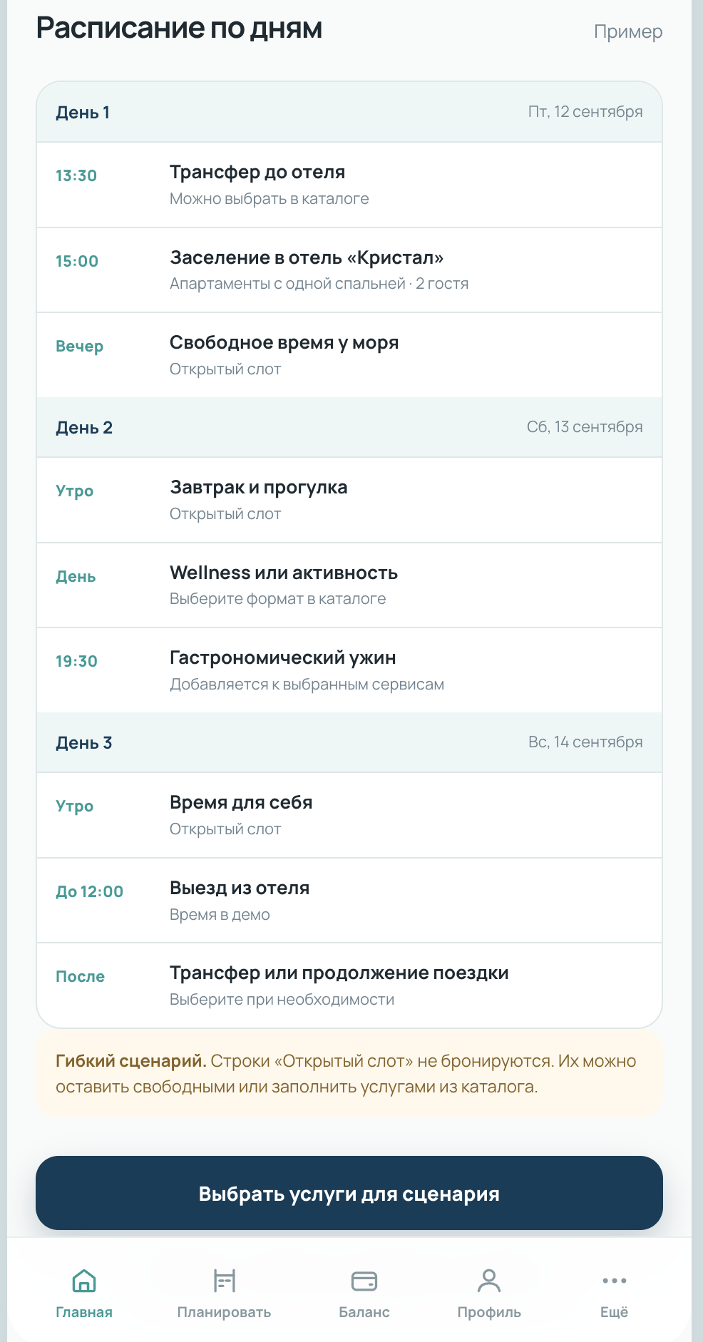 Демонстрационное расписание поездки