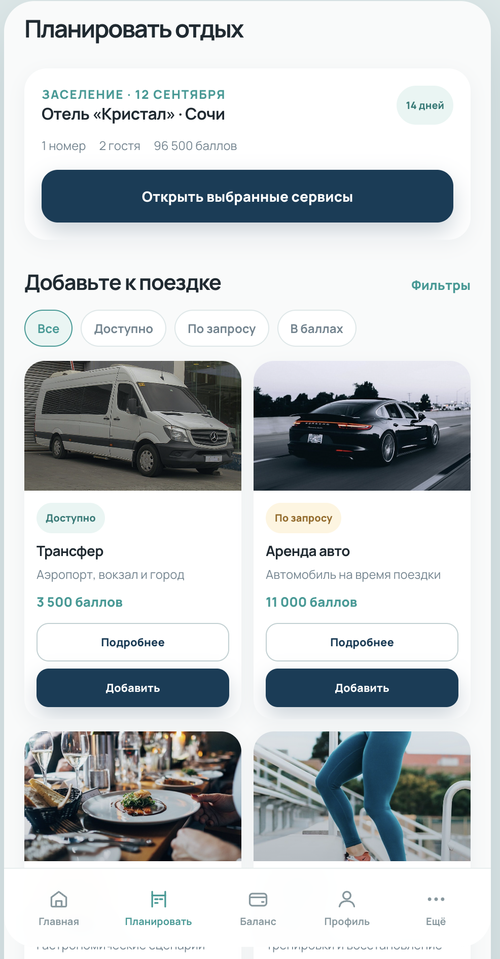 Демонстрационный каталог сервисов в приложении be.share